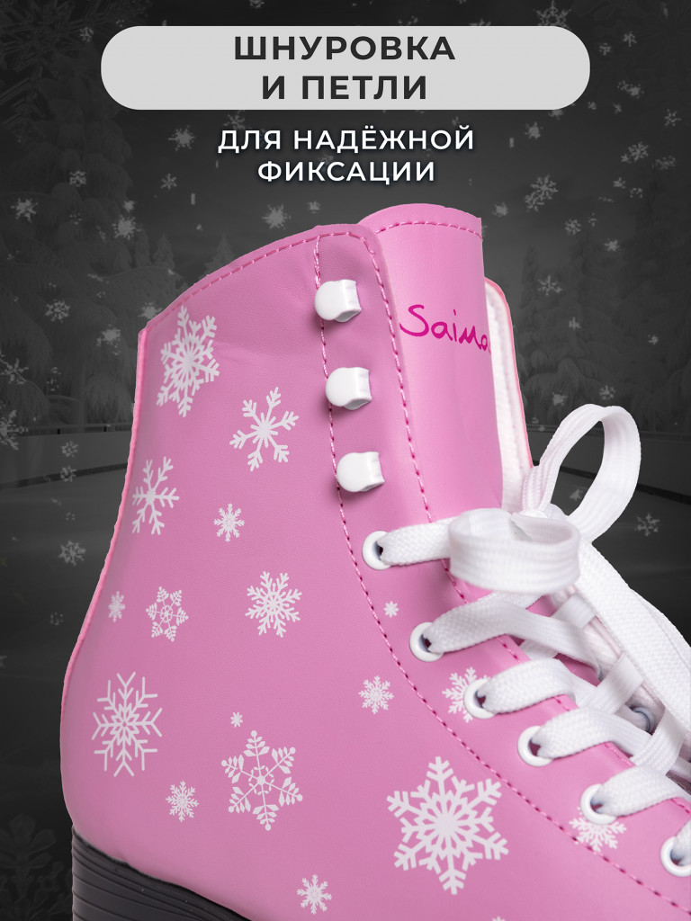 Коньки фигурные Saimaa