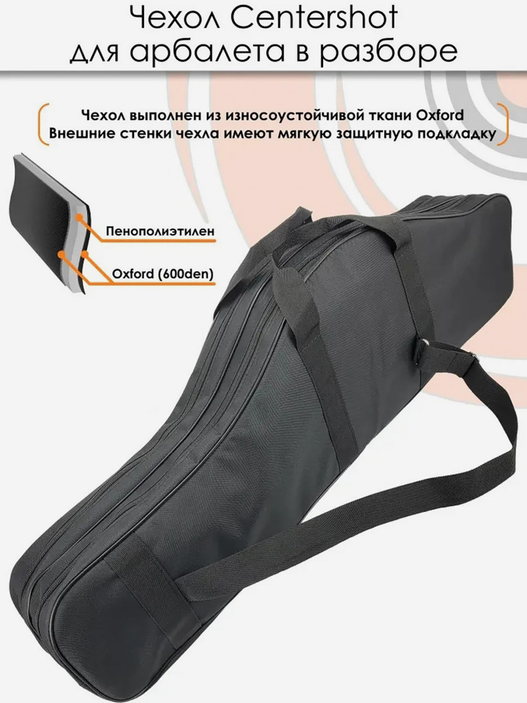 Чехол Centershot для арбалета в разборе (черный)