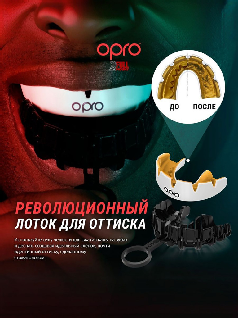 Боксерская капа для брекетов взрослая, спортивная, защитная для зубов OPRO Instant Custom-Fit Braces - Gold/White