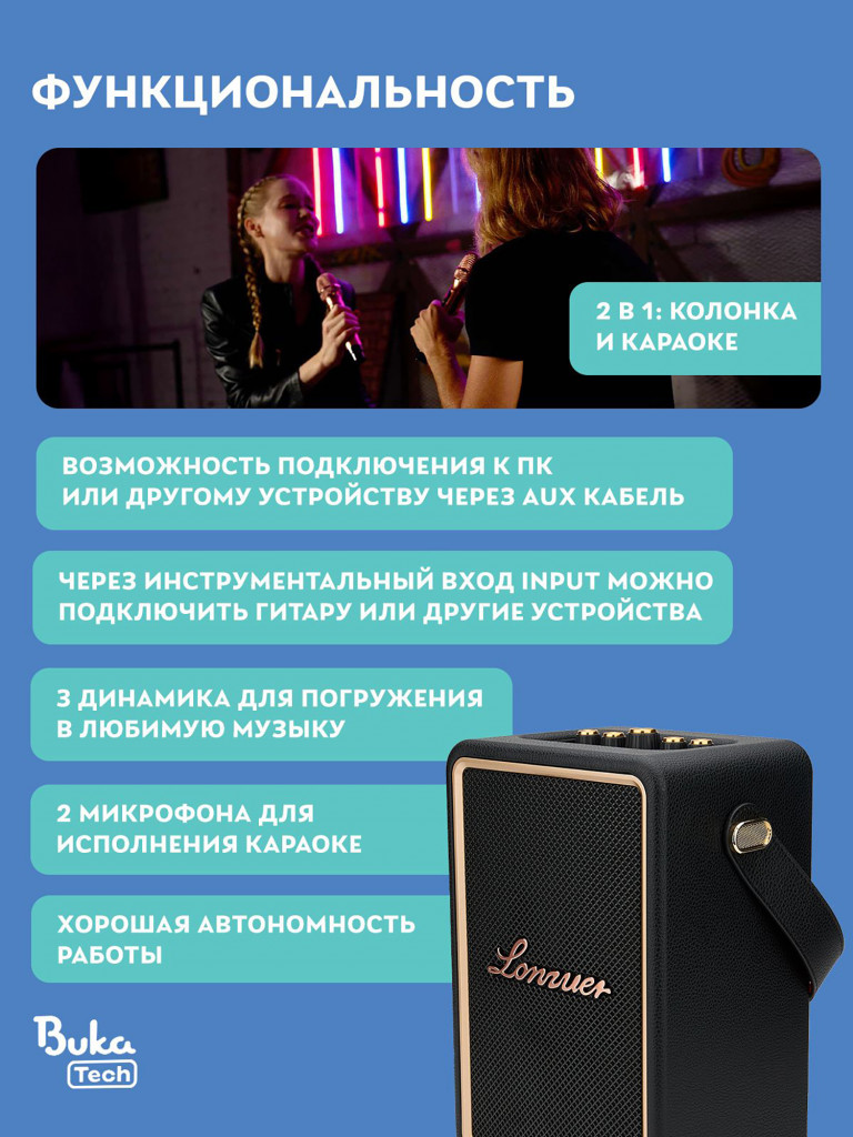 Беспроводная портативная колонка с двумя микрофонами BukaTech Lonzuer Running Black, 70 Вт