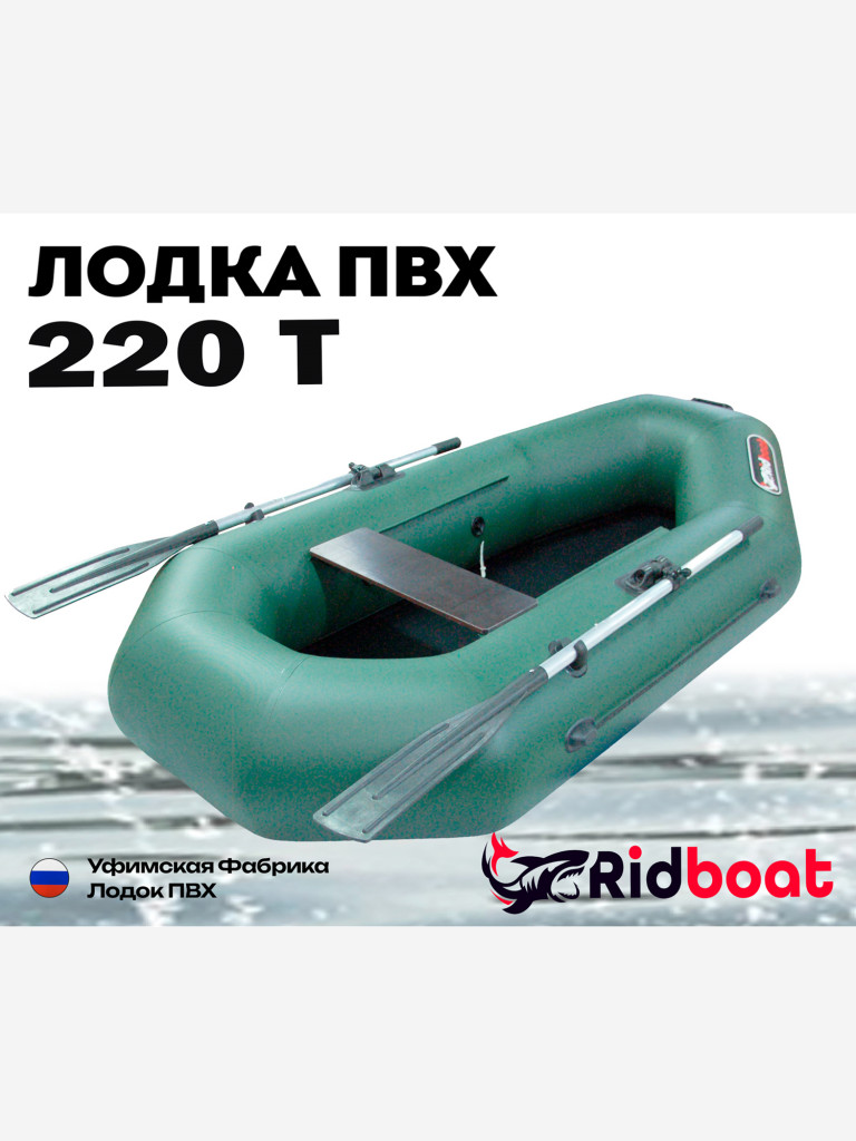 Лодка ПВХ Ridboat-220Т, зеленая,1,5-местная, диаметр борта 340мм, для рыбалки, для охоты и путешествий