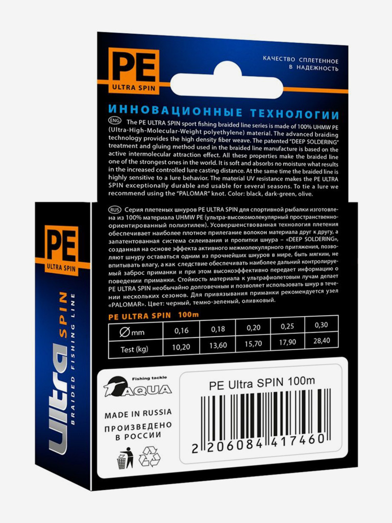 Плетеный шнур для рыбалки AQUA PE ULTRA SPIN Black 0,20mm 100m