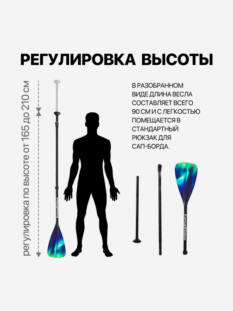 Весло для SUP досок EasyRider Aurora