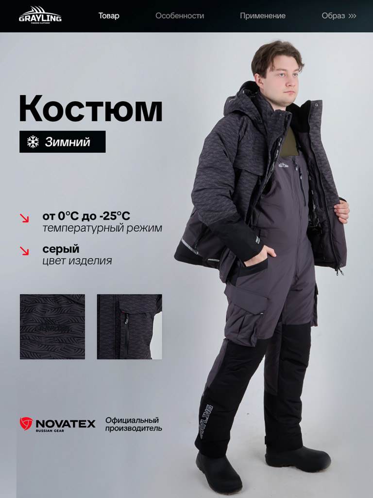 Тугур костюм для рыбалки GRAYLING, зимний -25, графит