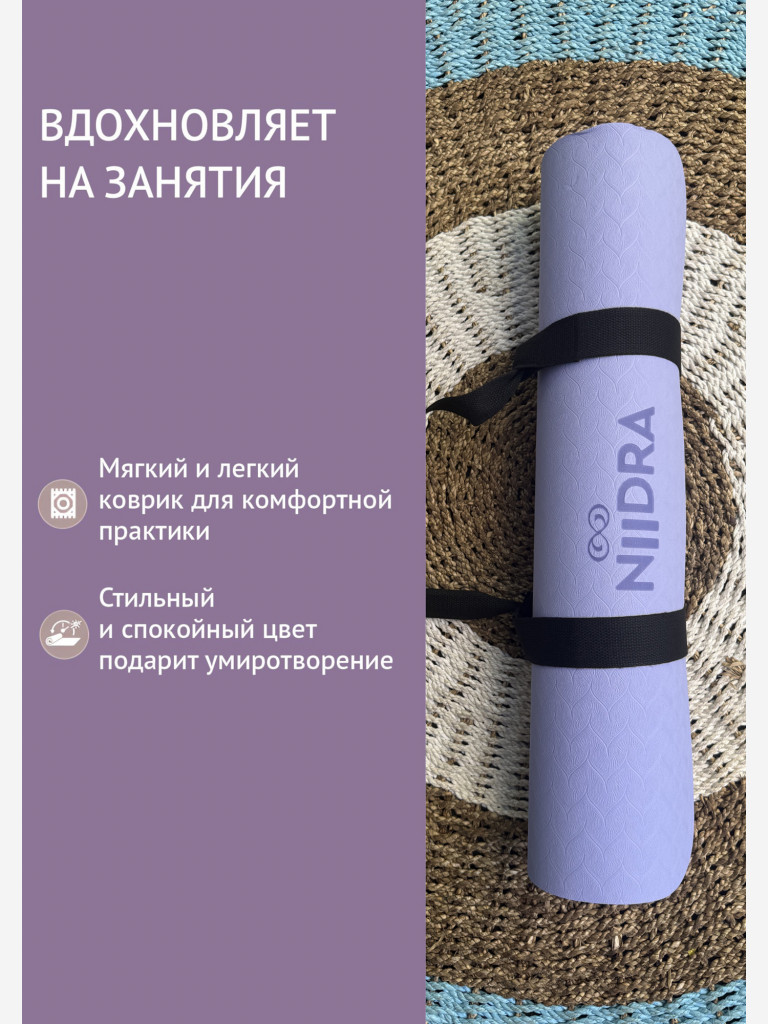 Спортивный коврик NiiDRA Basic лавандово-розовый