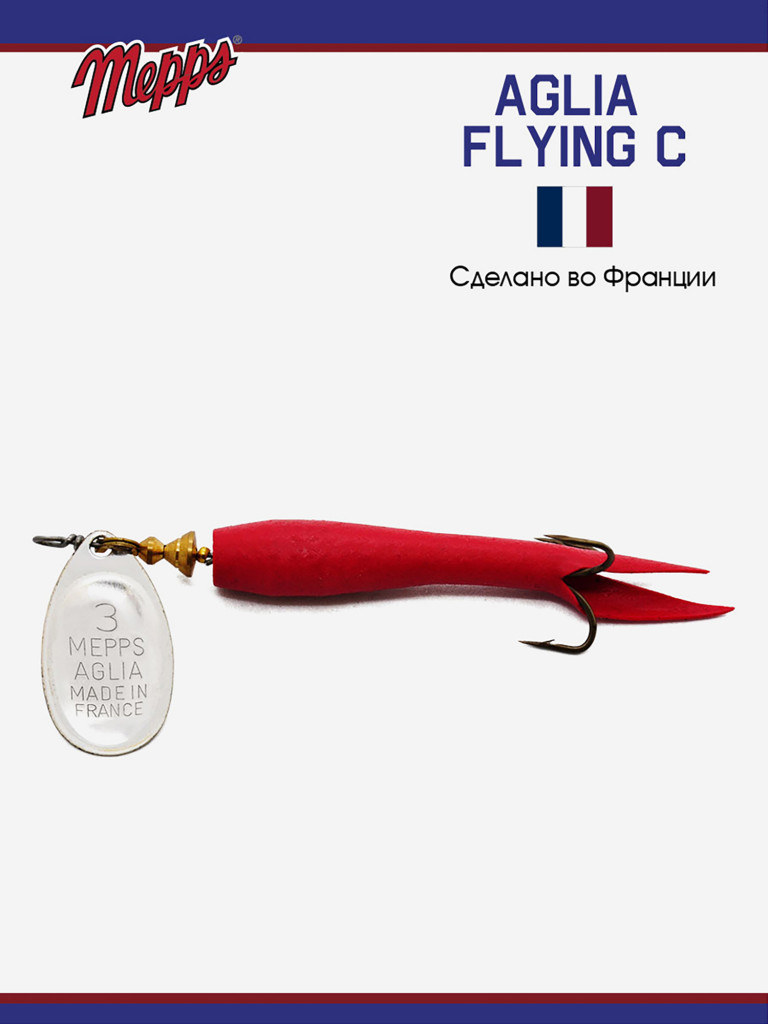 Блесна вращающаяся для рыбалки Mepps AGLIA FLYING на щуку, окуня