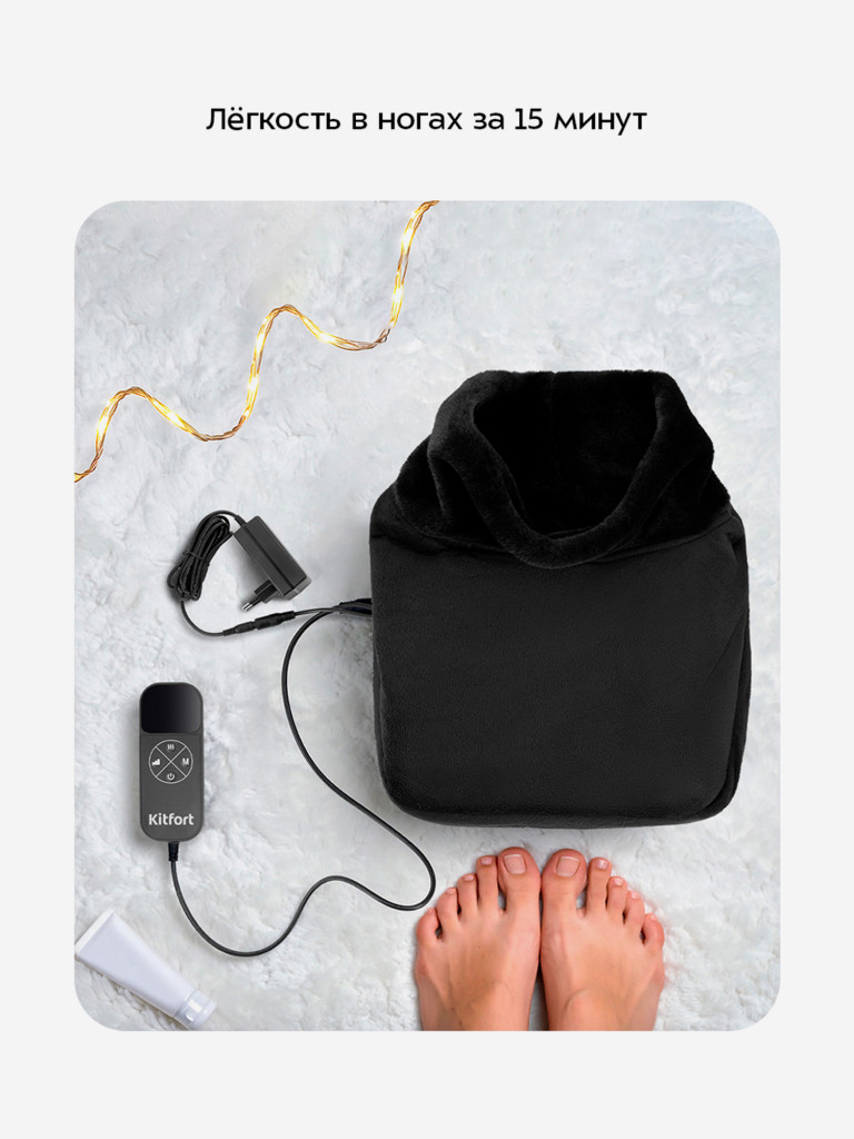 Массажер для ног Kitfort KT-5963
