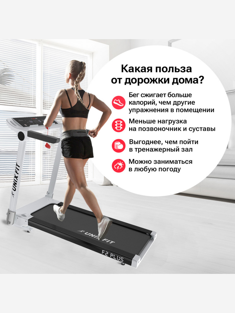 Беговая дорожка UNIX Fit Hi-tech F2 Plus Arctic Ice
