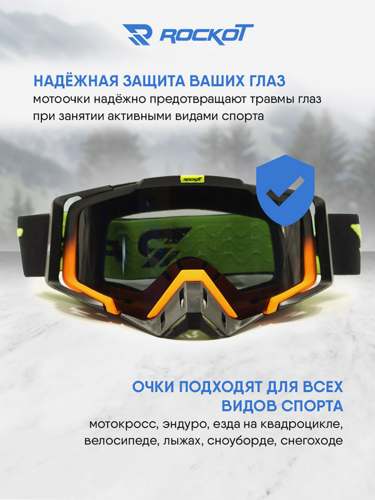 Очки кроссовые ROCKOT RM-323