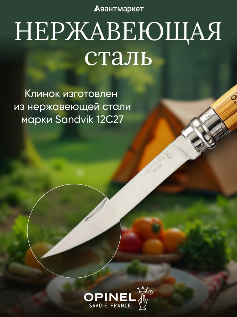 Нож филейный Opinel №10, нержавеющая сталь, рукоять оливковое дерево