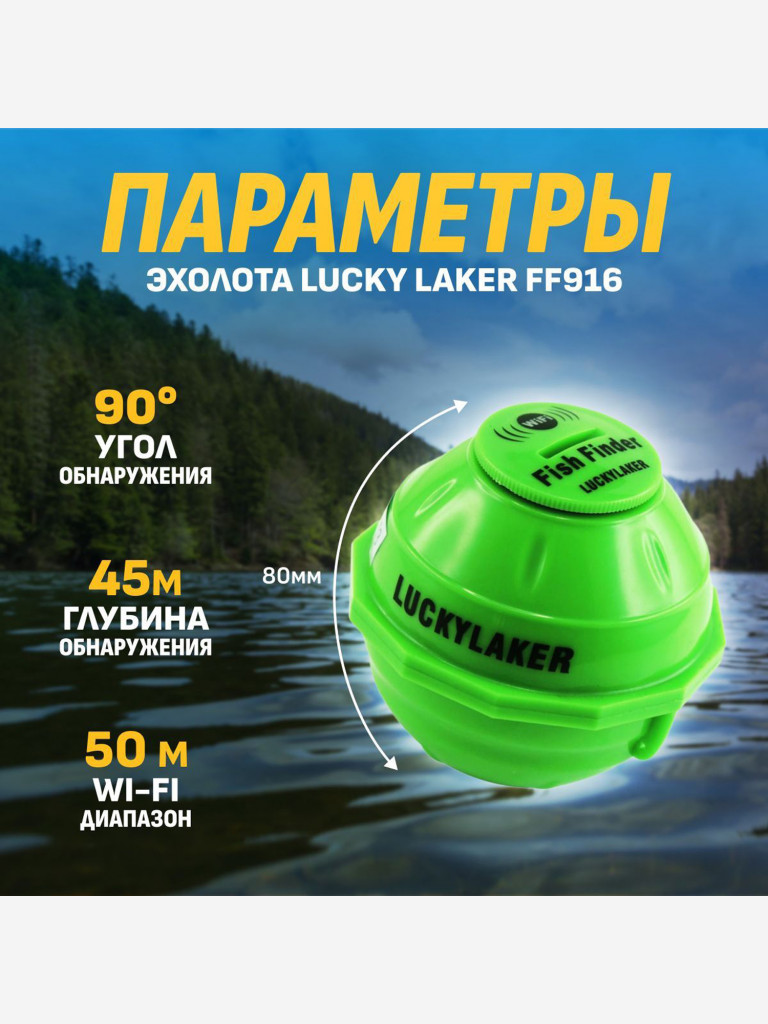 Эхолот FF916 Lucky Laker
