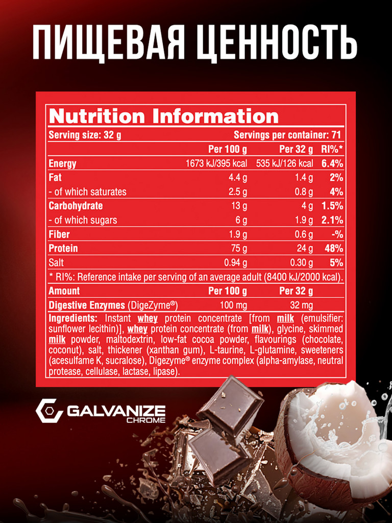 Протеин Galvanize Nutrition Whey C100, 2280 г, шоколад-кокос