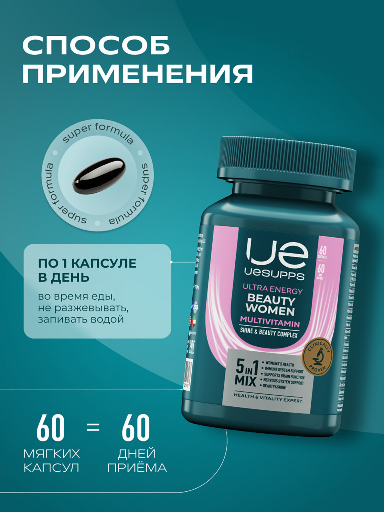 Витаминов для женщин UESUPPS Ultra Energy, 60 капсул