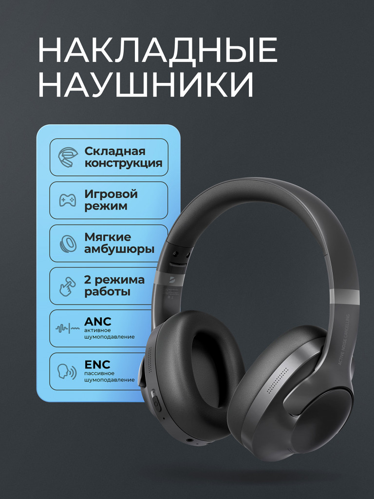 Беспроводные накладные наушники Stereo Ultra, bluetooth 5.4, шумоподавление ANC/ENC, 500мАч
