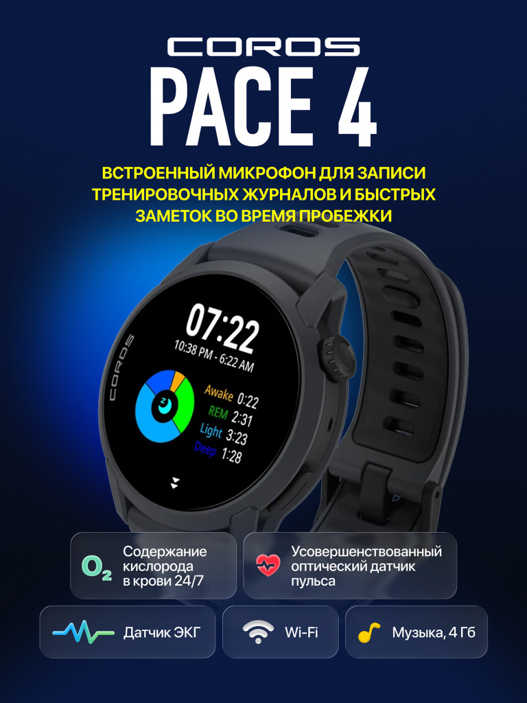 Спортивные часы COROS PACE 4 GPS