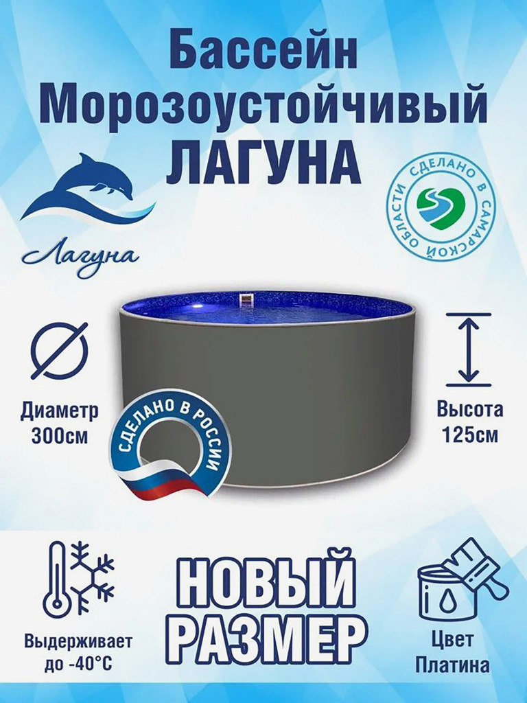 Бассейн ЛАГУНА каркасный морозоустойчивый круглый диаметром 3,0 платина (чашковый пакет 0,4 бриз)
