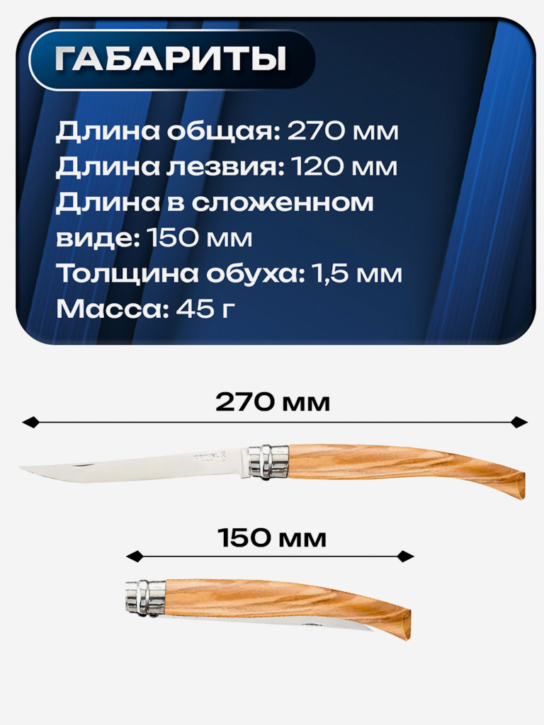 Нож складной для рыбалки и охоты Opinel Olive Effile 12
