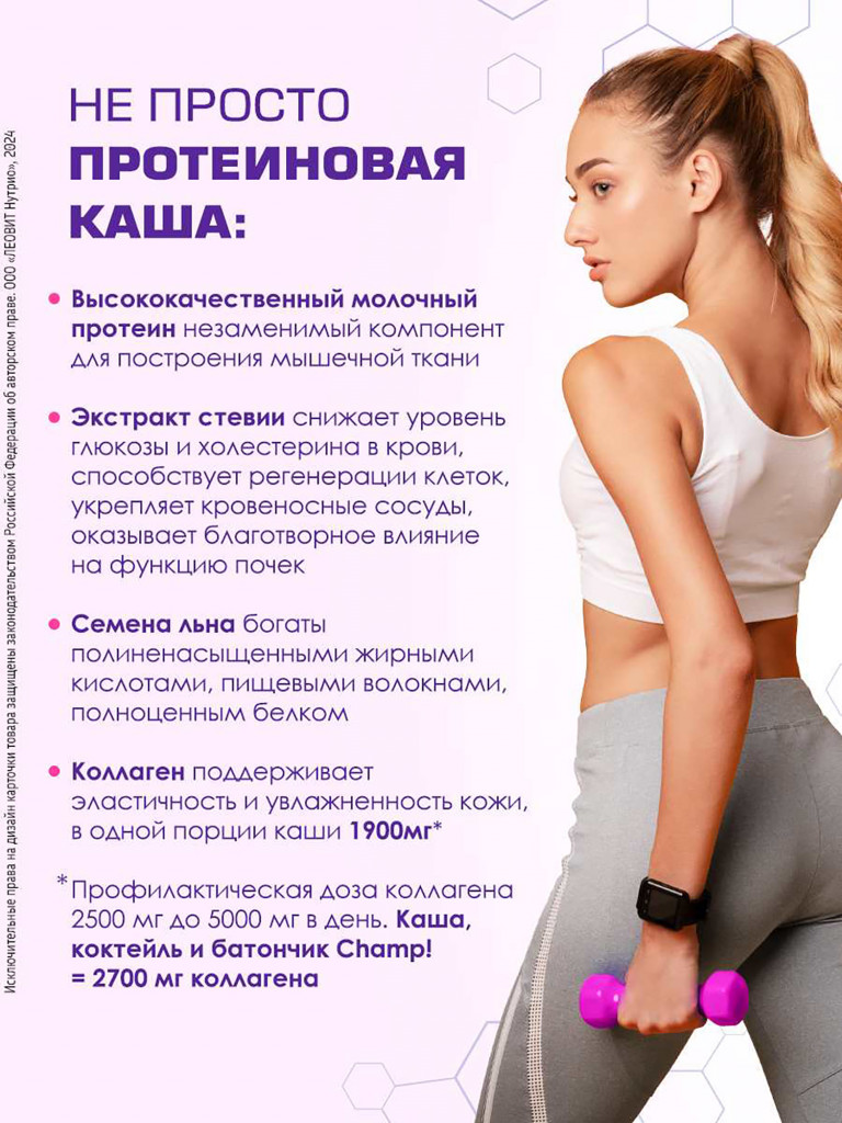 Каша протеиновая овсяная со льном Малина CHAMP от ЛЕОВИТ 5 пакетов по 40 г.