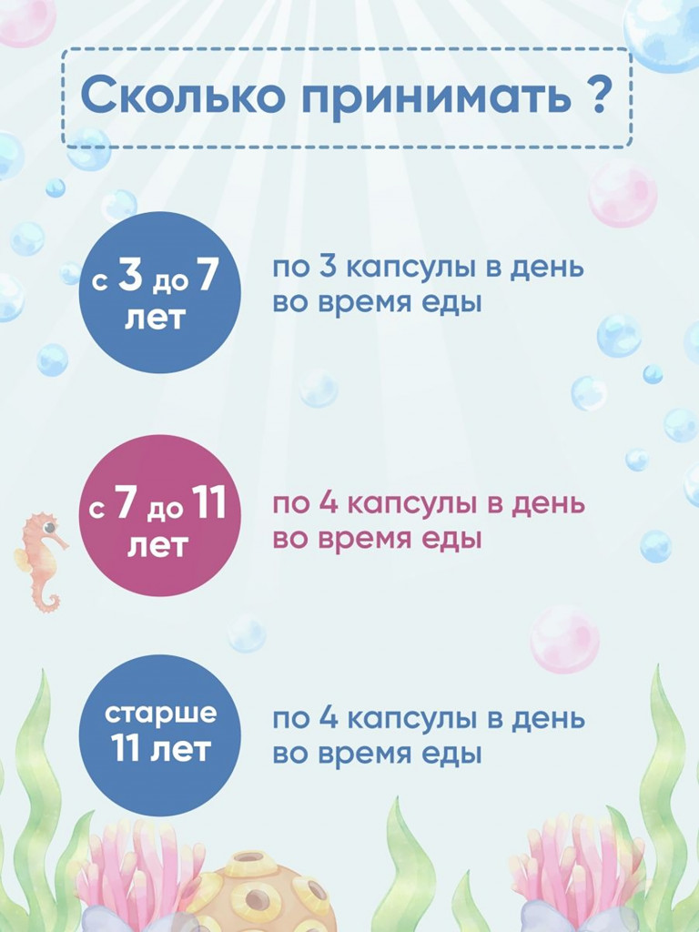 Омега 3 для детей, рыбий жир для детей, витамины для иммунитета, для мозга и зрения, жевательные капсулы, 120 капсул / Доктор Море