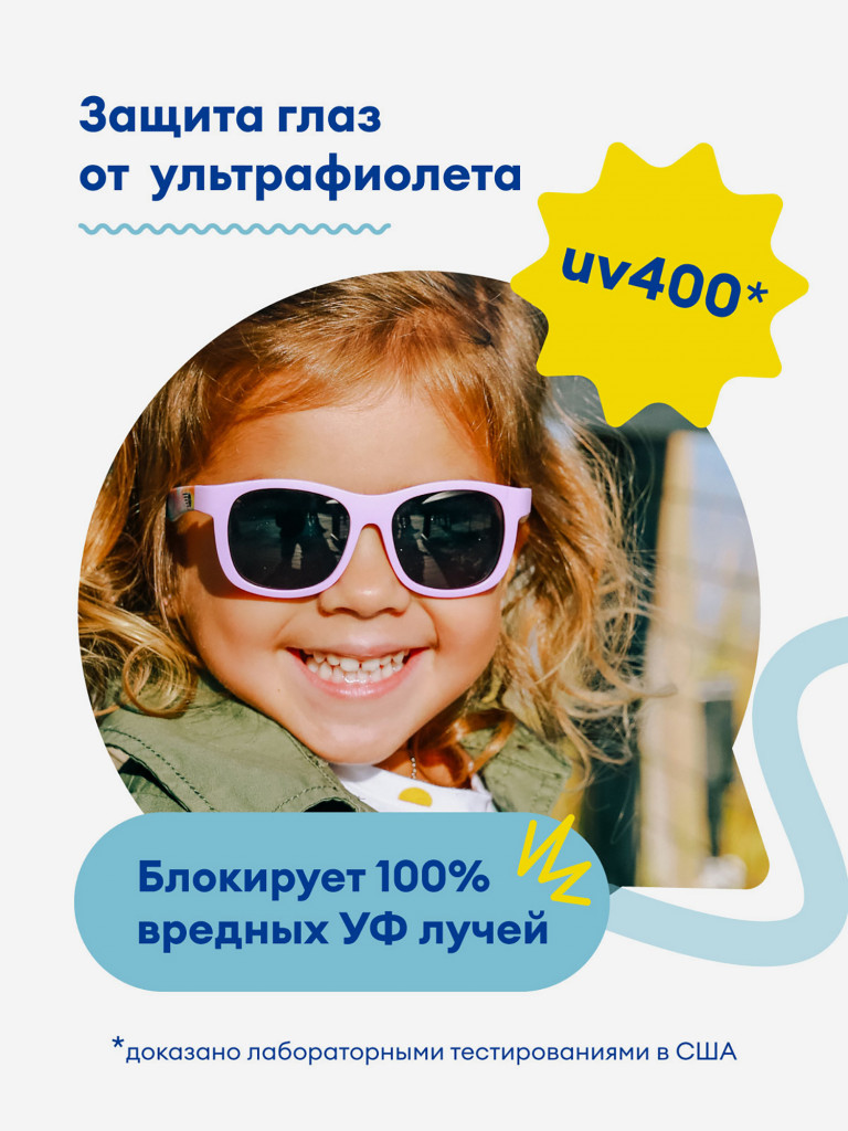 Детские солнцезащитные очки Navigator (0-2) с мягким чехлом