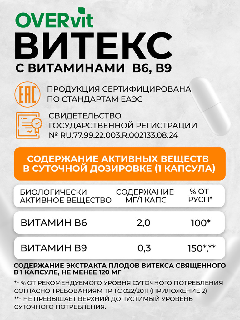 Витекс с витаминами В6, В9, OVER,60 капсул