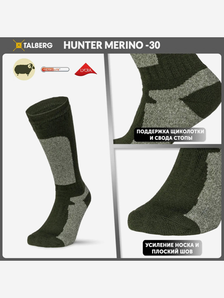 Треккинговые носки Hunter Merino -30C