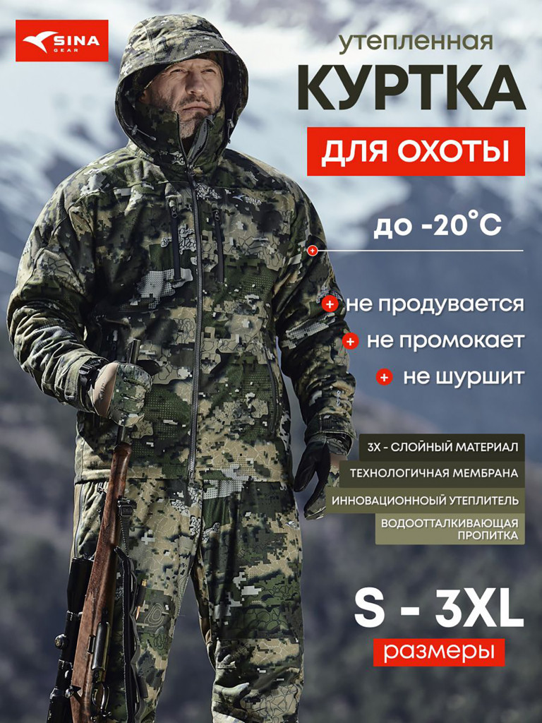 Куртка мужская утепленная 3 в 1 SINA GEAR StormShield Arctis