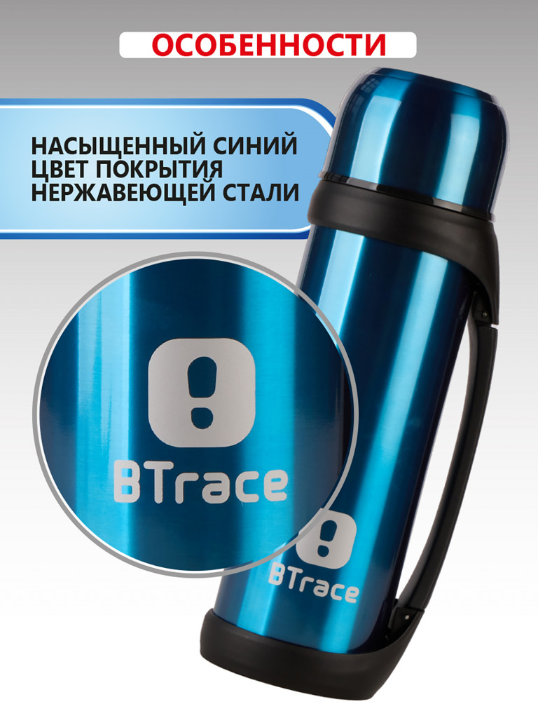 Термос BTrace 605-2200 синий 2200 мл