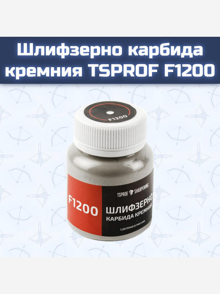 Шлифзерно карбида кремния TSPROF F1200