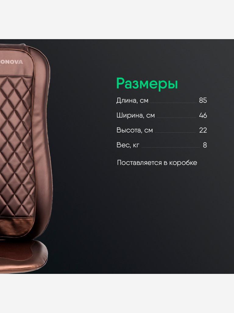 Массажная накидка на кресло Ergonova Feelback 4 LTE с подогревом