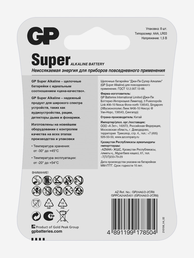 Батарейки щелочные GP LR03-CR8 Super, 8 шт.
