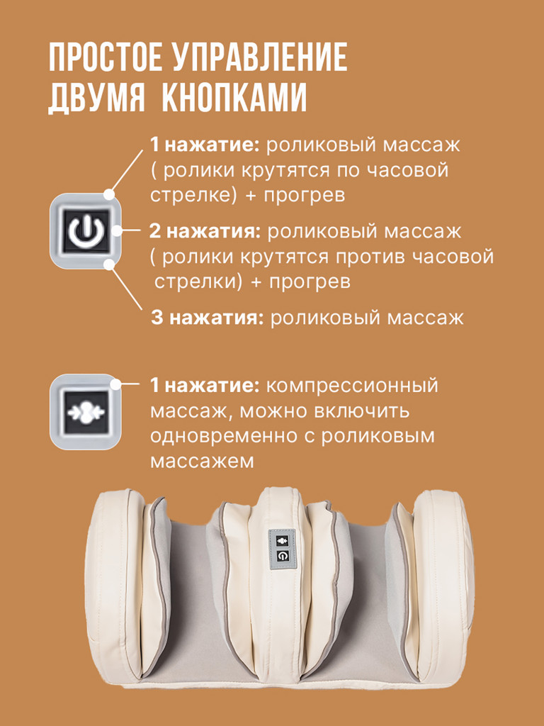Массажер для ног компрессионный по бокам SENNE, с функцией подогрева, роликовый