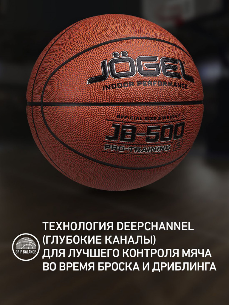 Баскетбольный мяч Jogel JB-500, размер 5