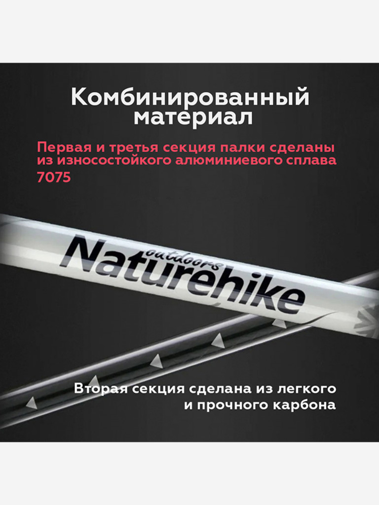 Треккинговая палка Naturehike First Snow белые , 1 штука