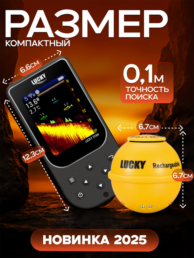 Эхолот Lucky FF206, беспроводной датчик до 100 м, глубина 45 м, экран 3.5"