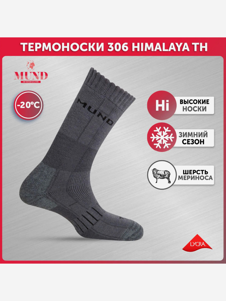 Термоноски спортивные MUND 306 Himalaya TH, серый