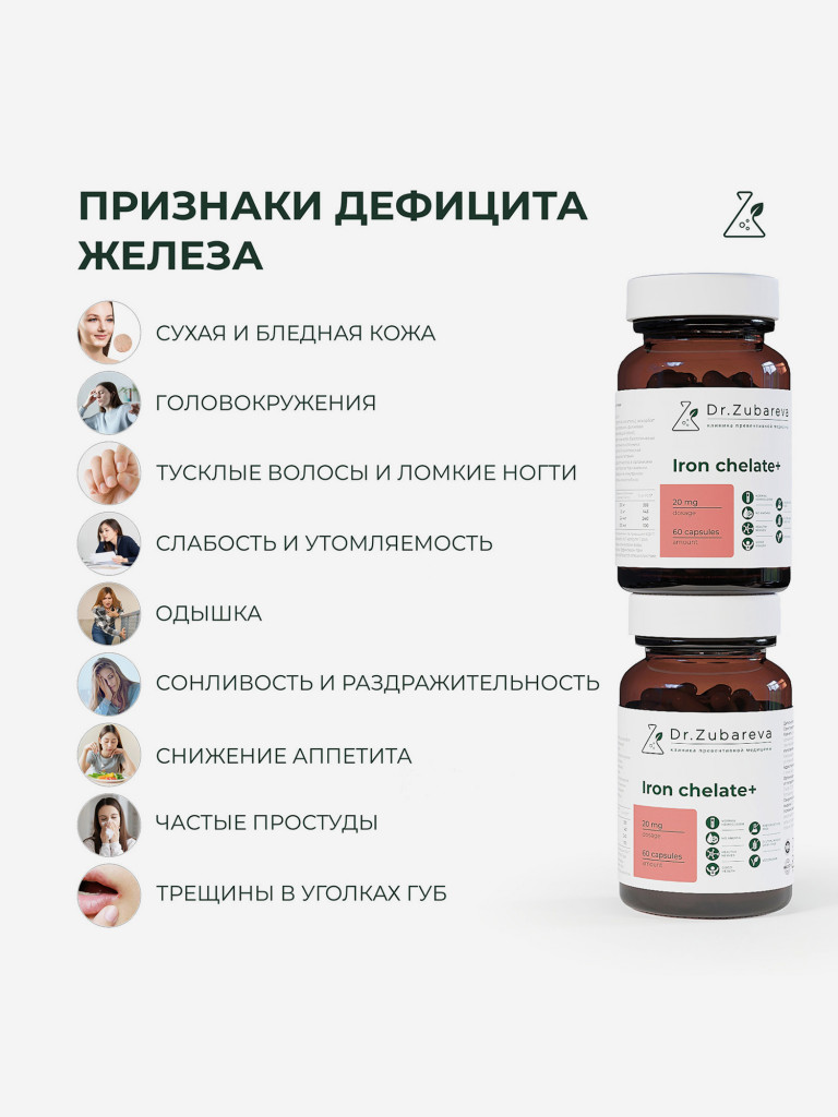 Железо бисглицинат хелат (Iron chelate+) 400 mg, 60 капсул, Dr. Zubareva