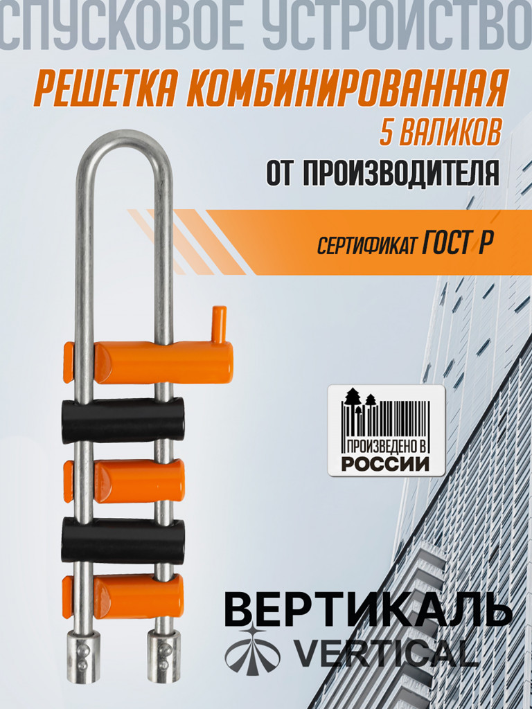 Решетка комбинированная 5 валиков.Вертикаль