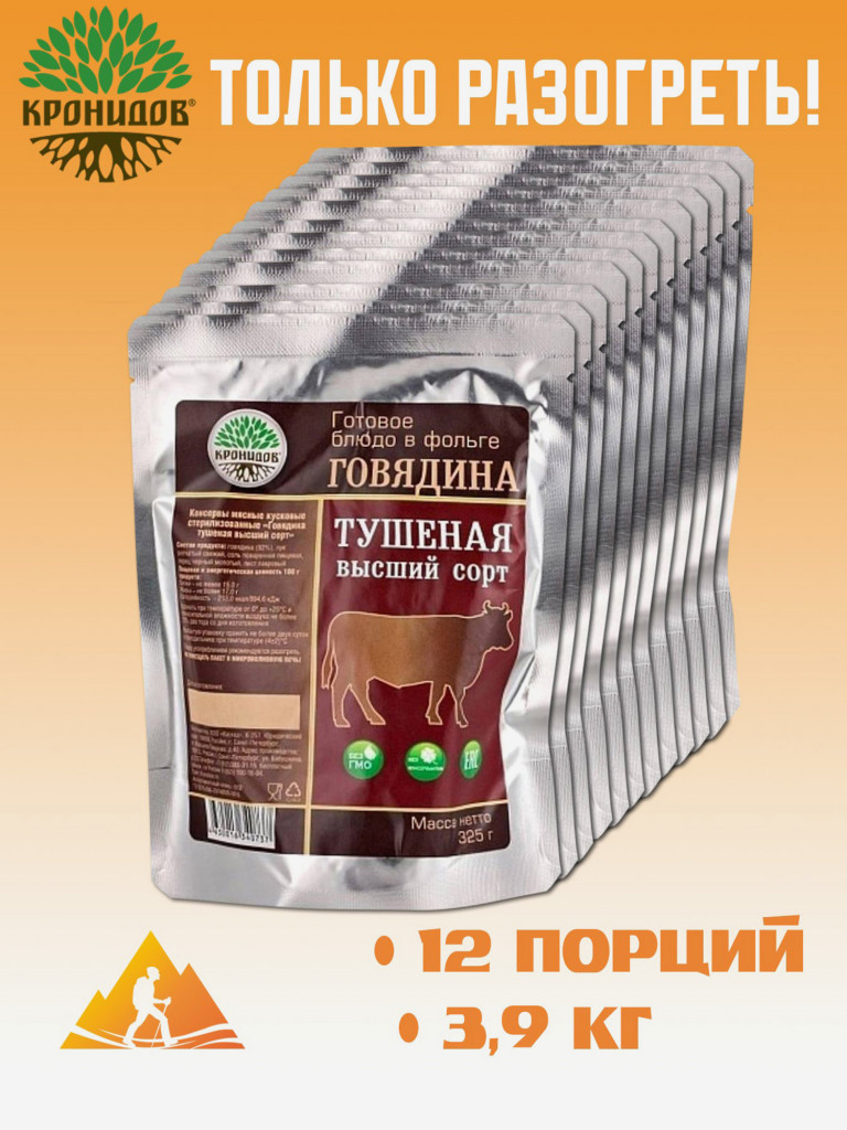 Готовое блюдо Говядина тушеная (тушенка) ВС (Кронидов) Коробка 12шт*325гр, 3,9кг