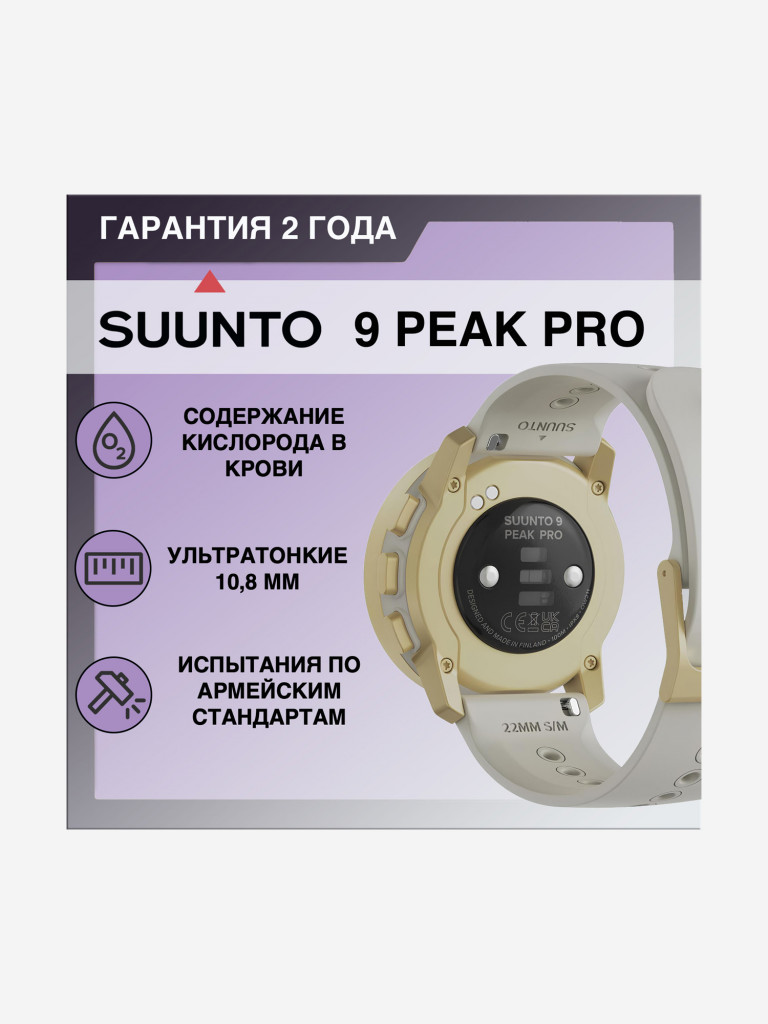 Спортивные умные часы Suunto 9 Peak Pro Pearlgold