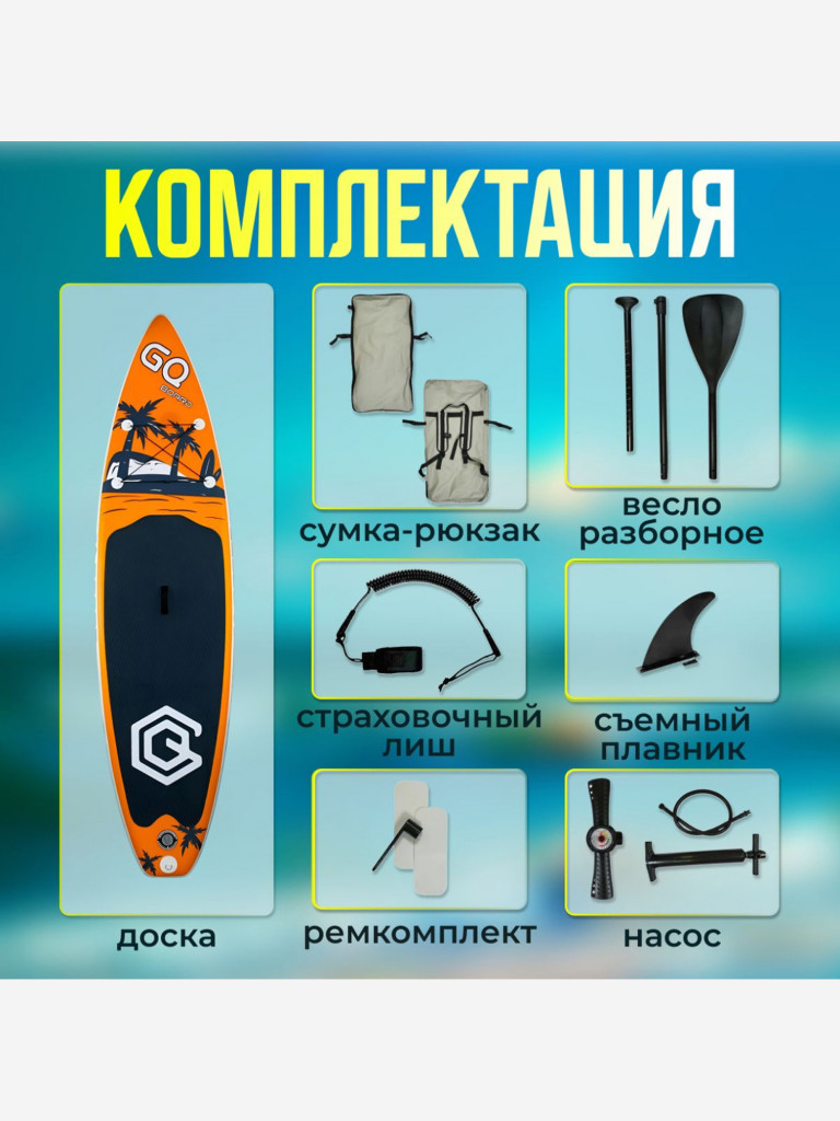 SUP-доска GQ Coco 335*81*15,полный комплект