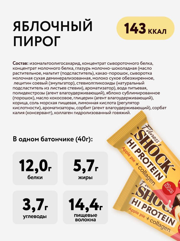 Протеиновые батончики без сахара в шоколаде Яблоко-корица Hi Protein Fitness SHOCK, 12 шт