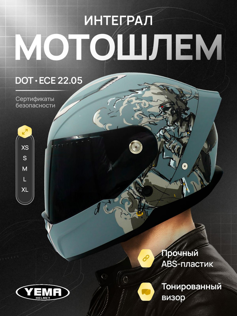 Мотошлем интеграл Yema YM-850-1 закрытый