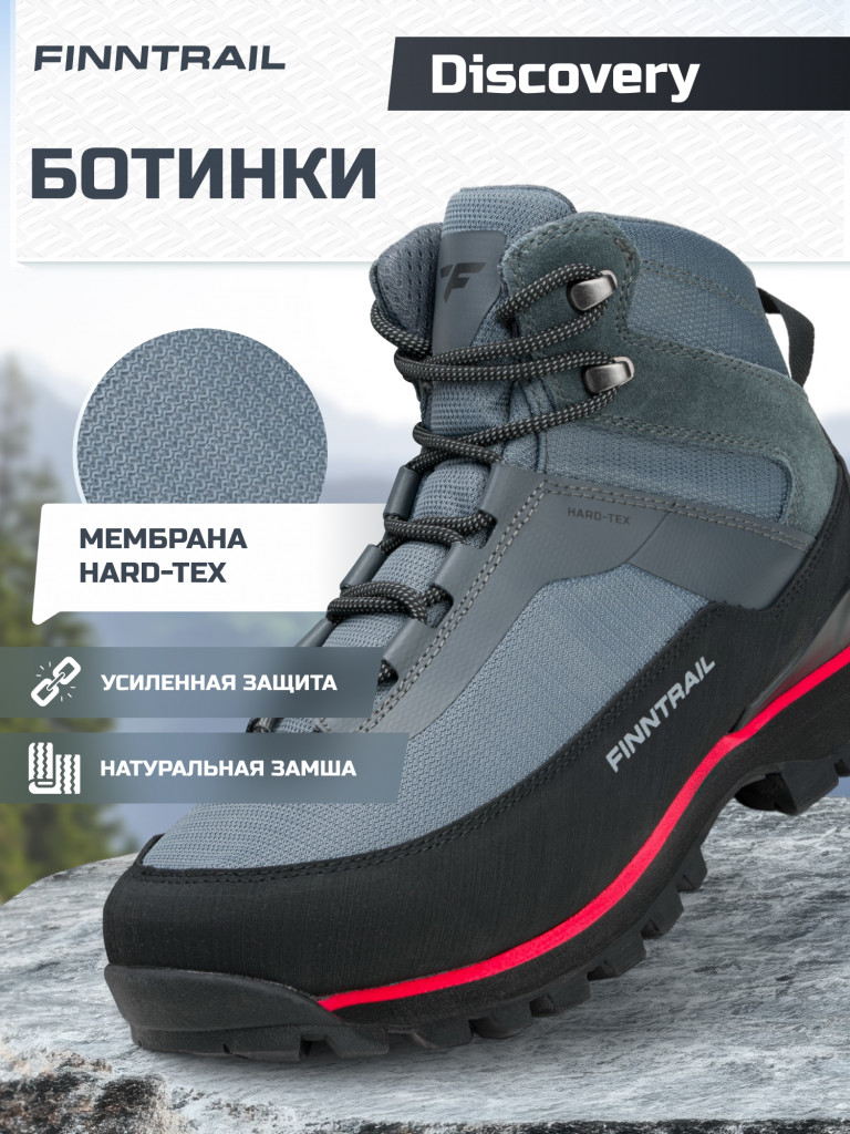 Ботинки FINNTRAIL Discovery
