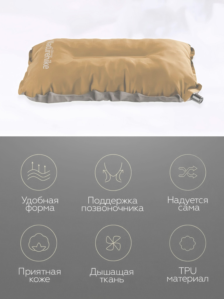 Туристическая подушка Naturehike, самонадувная, бежевая