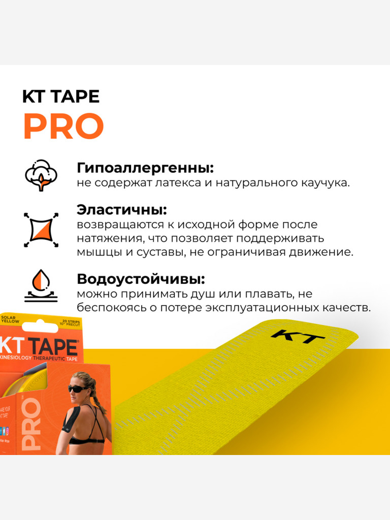 KT Tape PRO Кинезио тейп спортивный для тела, 20 полосок в рулоне, 25 х 5 см, желтый