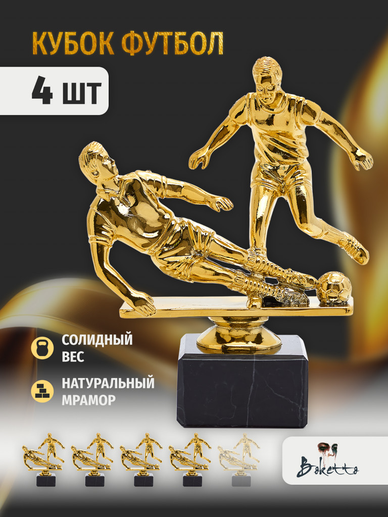 Кубок для награждения победителей Футбол 4 шт. Награда для спорта и конкурсов.
