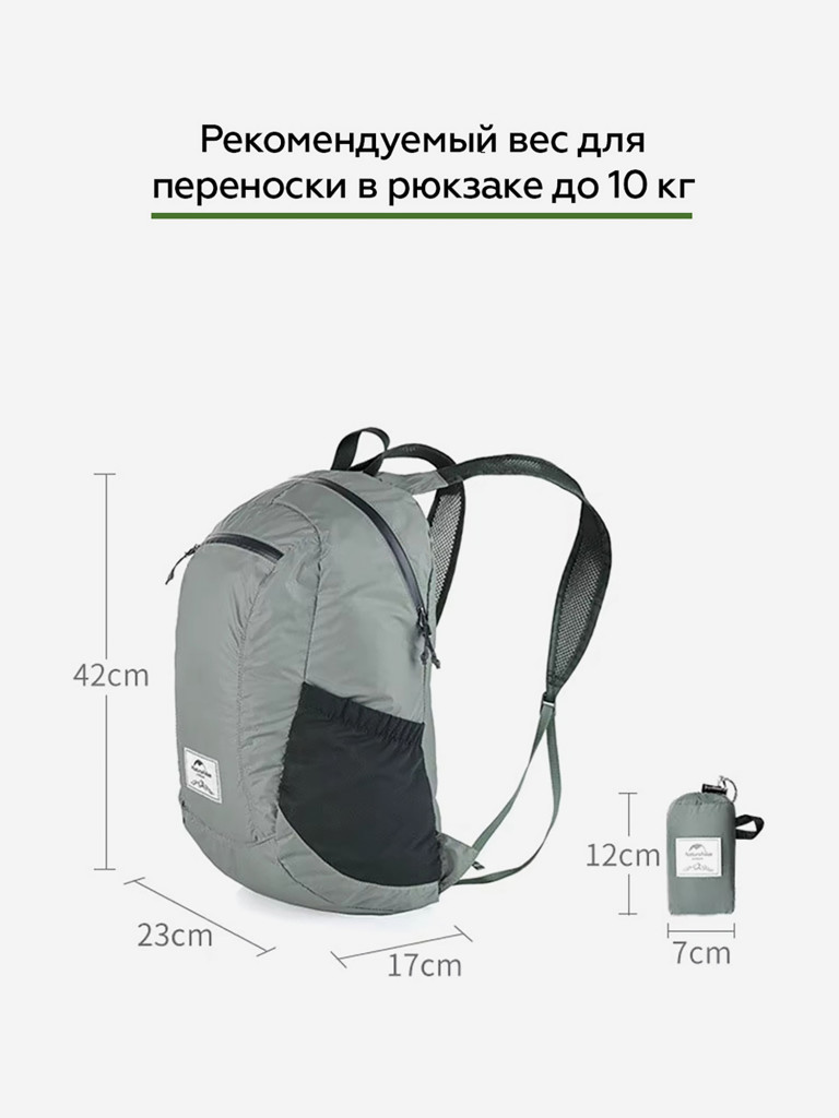 Рюкзак Naturehike складной компактный 18 L, зеленый