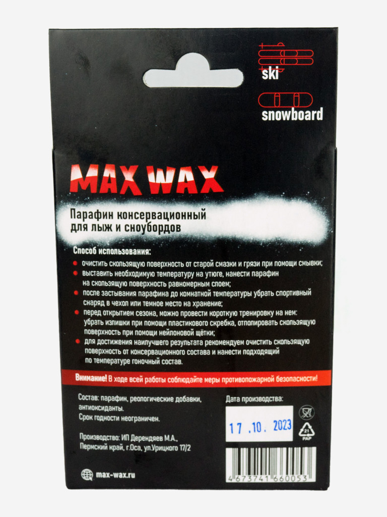 Консервационный парафин для лыж и сноуборда MAX WAX CH-K, 150 г
