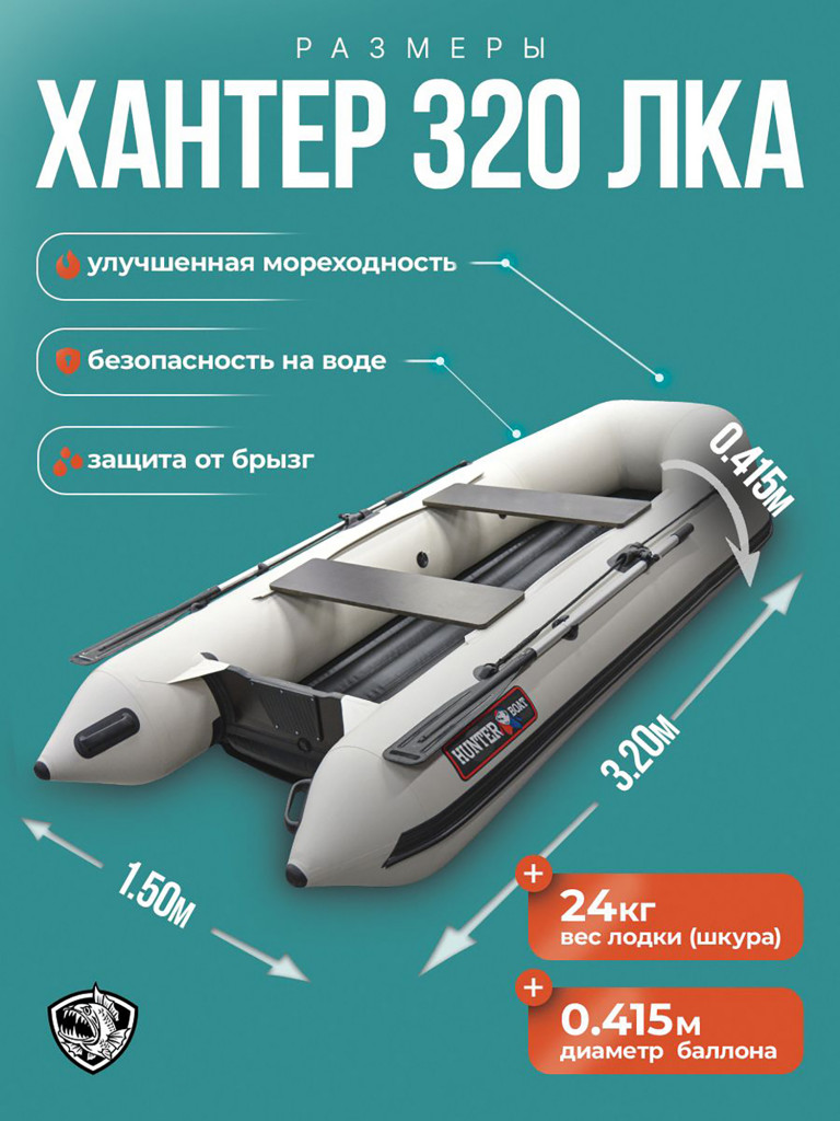 Лодка пвх под мотор Хантер 320 ЛКА - белая + жилет